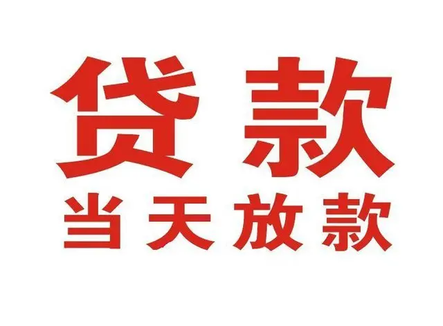 ​武汉私人借钱、短期应急借款、上班族私借、押车个人贷款、大额生意贷企业贷